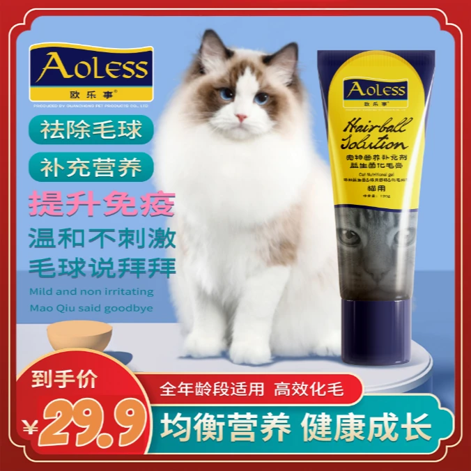 （爆款推荐）化毛膏120g去毛球补充营养术后温和不刺激