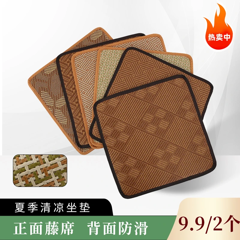 2条装藤席坐垫夏季办公室久坐凉席家用防滑椅子垫凳子垫屁股垫