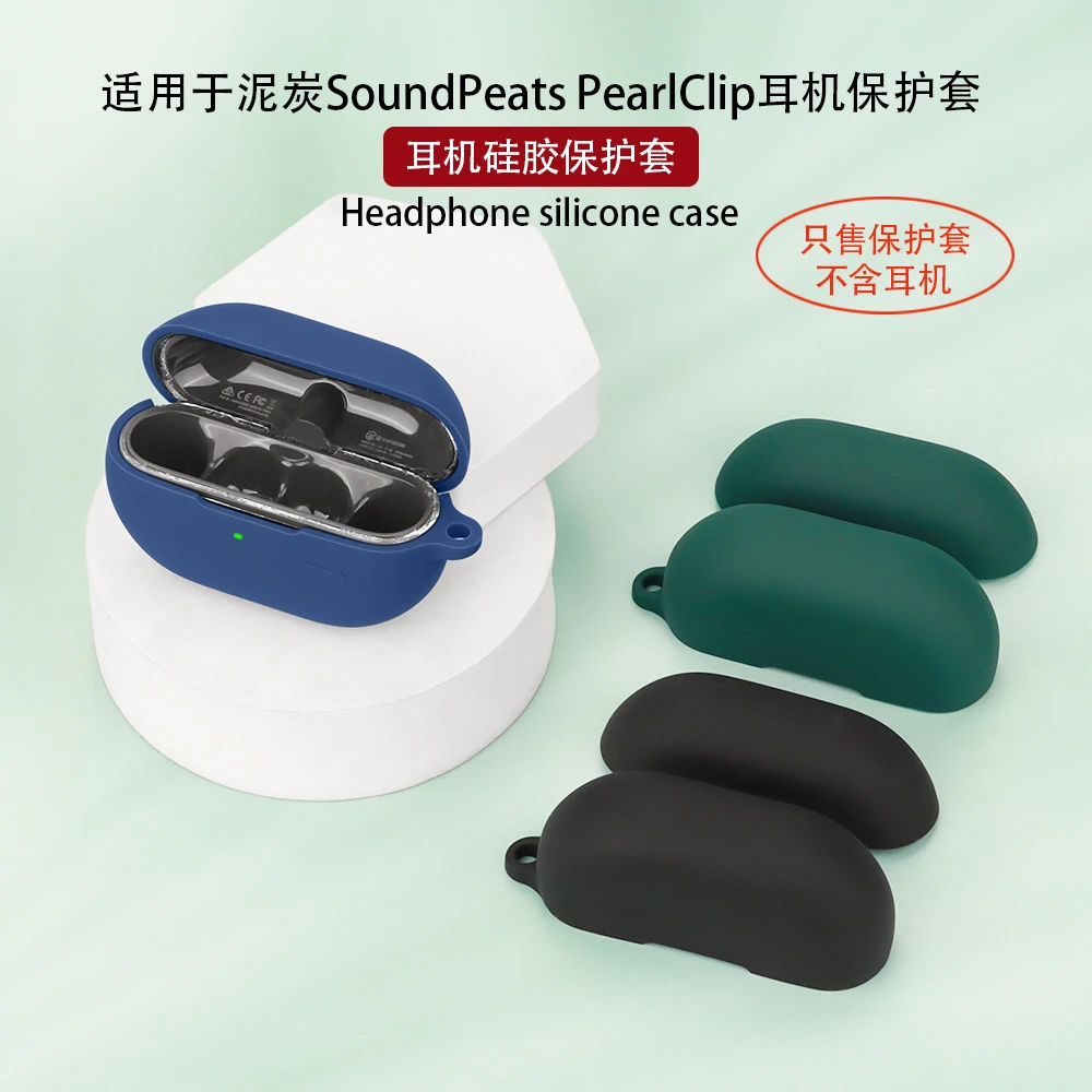 适用于泥炭SoundPEATS PearlClip蓝牙耳机保护套简约保护壳硅胶软