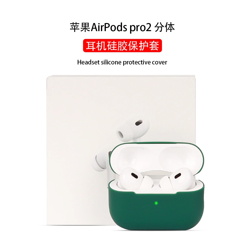 适用于苹果AirPods pro2耳机保护套分体式收纳包硅胶超薄软壳防摔