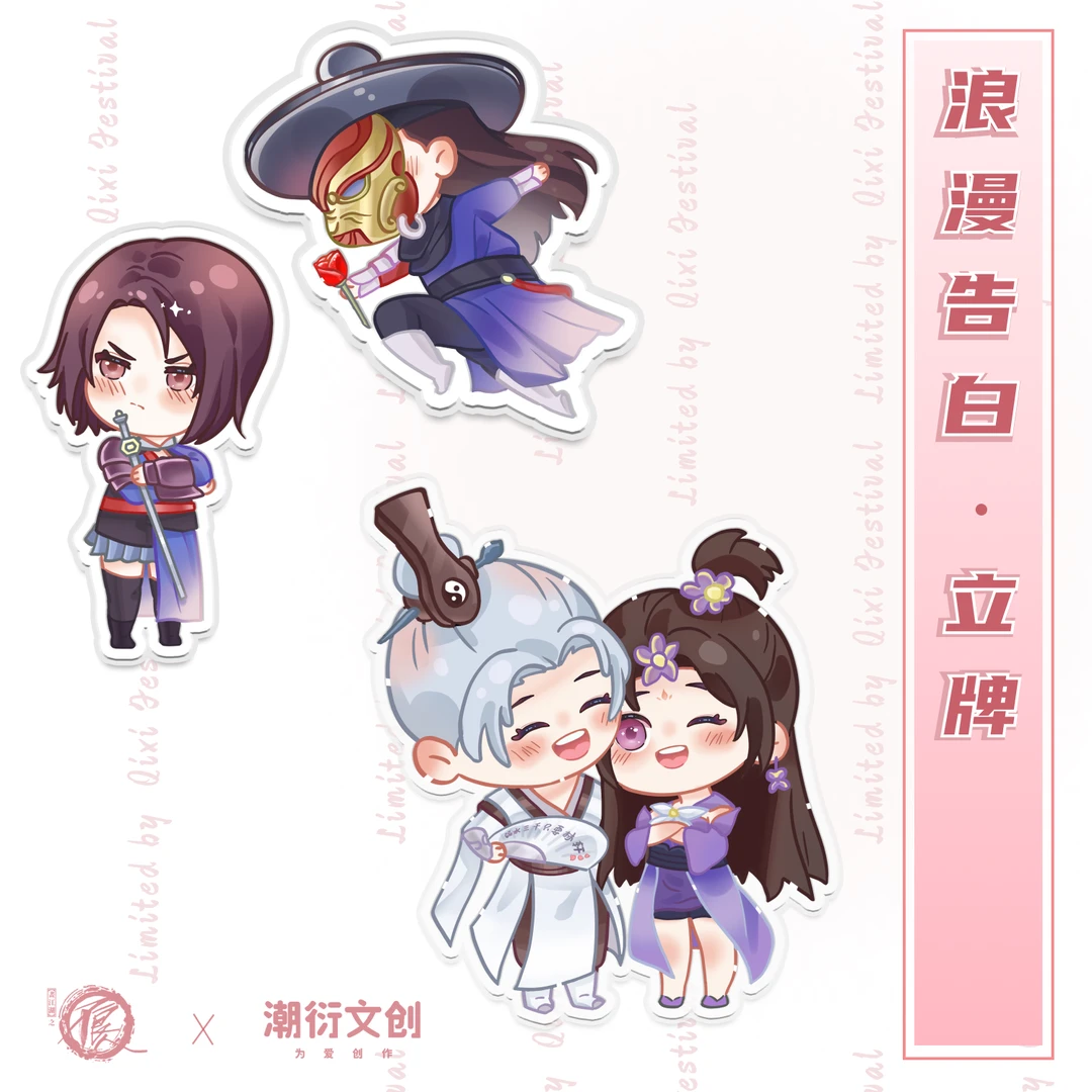 画江湖之不良人浪漫告白系列立牌 Q版角色亚克力摆件正版授权周边