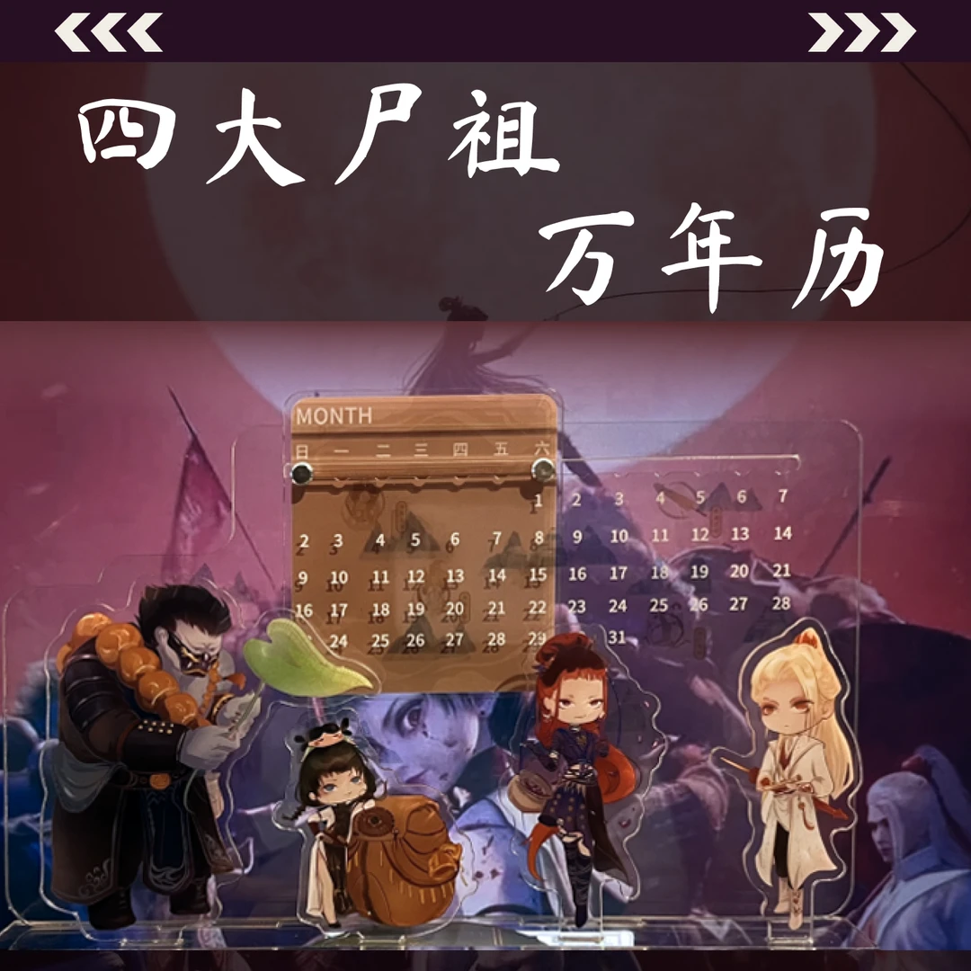 画江湖之不良人四大尸祖万年历桌面摆件优质材质官方授权正版周边