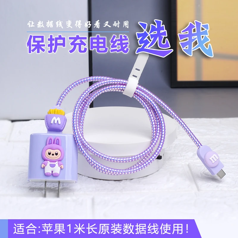 卡通款苹果17/16pro数据线保护套防拉断充电线缠绕绳15proMax护线