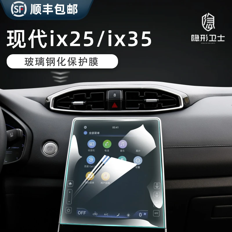 适用20/21款现代ix25/ix35中控导航仪表液晶显示屏幕钢化膜保护膜