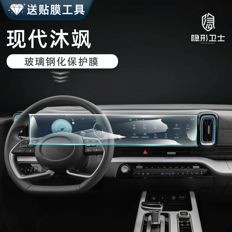适用23款现代MUFASA沐飒 一体中控导航显示屏幕磨砂钢化膜保护膜
