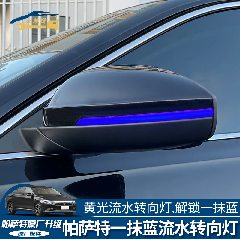 大众新帕萨特一抹蓝流水转向灯