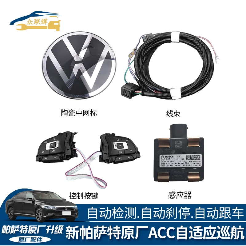 专用大众全新帕萨特原厂ACC自适应巡航自动跟车自动刹停系统改装