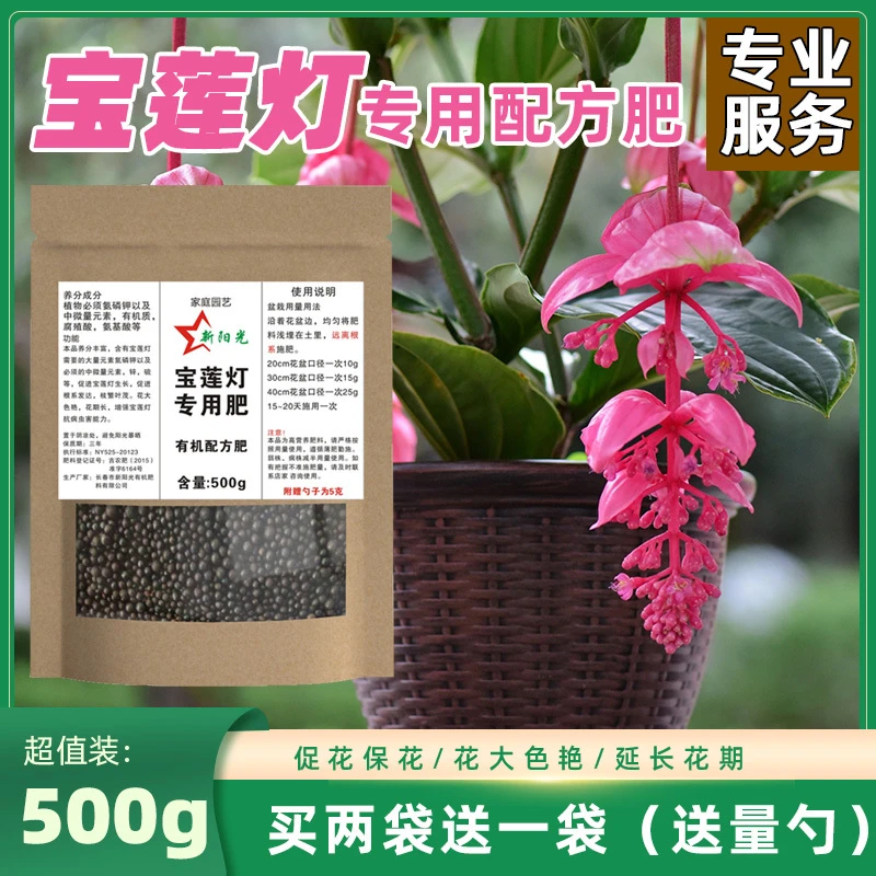 宝莲灯专用肥宝莲花肥料营养液珍珠宝石莲灯花有机复合颗粒缓释肥
