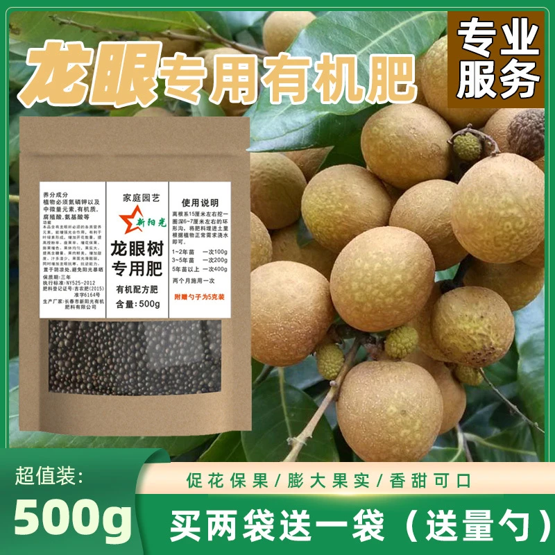 龙眼树专用肥桂圆肥料膨果防落防裂有机肥家庭四季颗粒缓释肥包邮