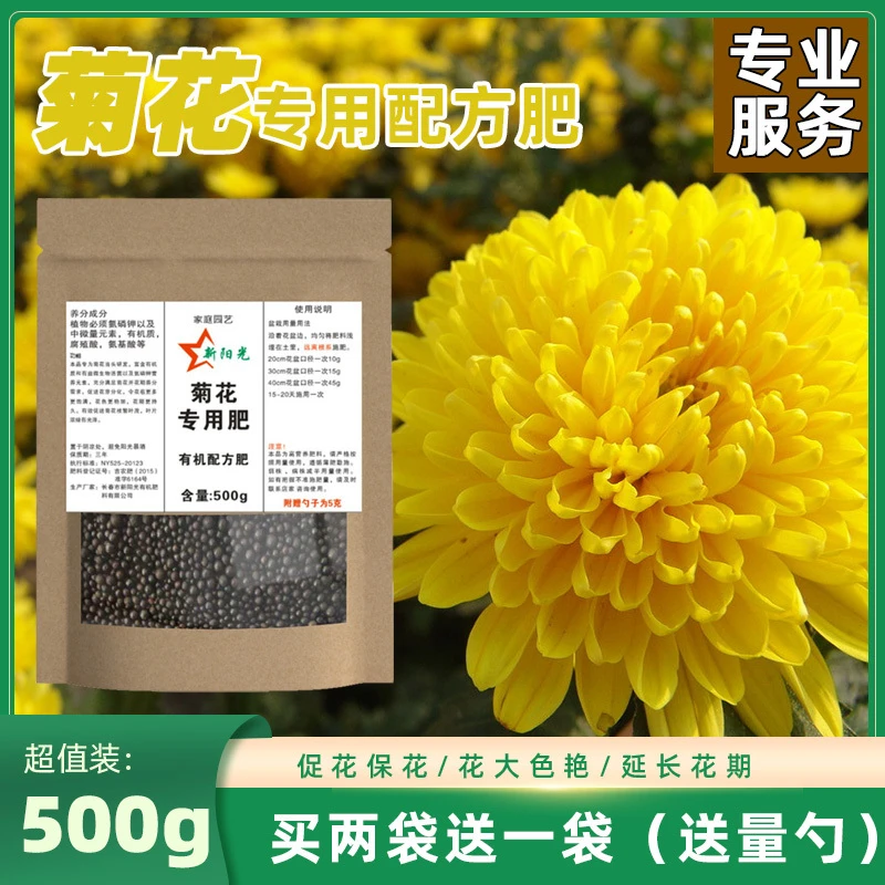 菊花专用肥金英肥料雏菊营养液开花盆栽大白菊花卉颗粒有机缓释肥