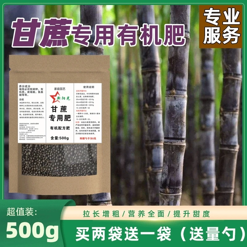 甘蔗专用肥料增粗拉长拉直膨大增甜生根壮苗抗倒伏防裂增产肥料