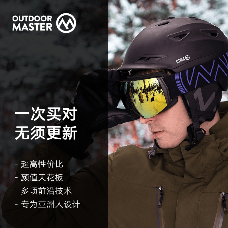 OutdoorMaster磁吸滑雪镜ULTRA防雾护目镜单板双板滑雪眼镜高清
