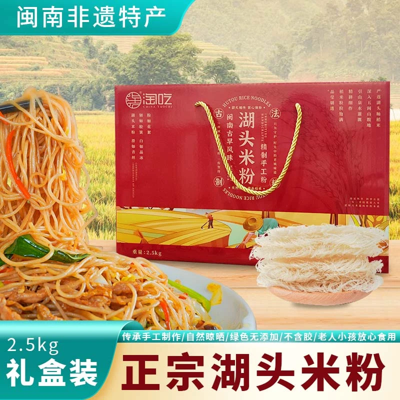 【曾经最美专属】闽南非遗湖头米粉正宗特产手工制作米粉正宗米粉