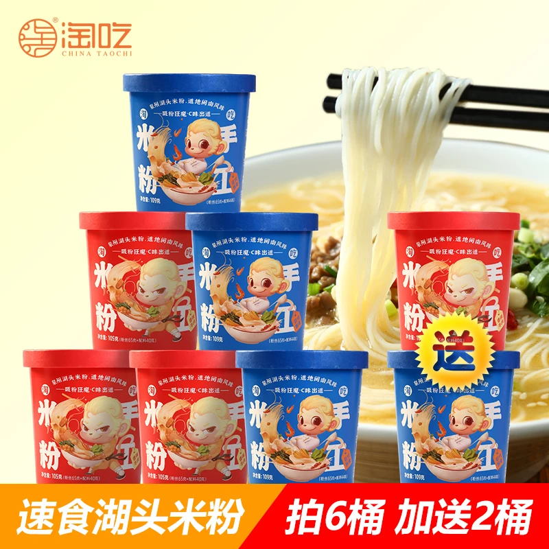 淘吃福建闽南风味纯手工湖头米粉速食冲泡【买6送2桶】桶装香辣豚骨