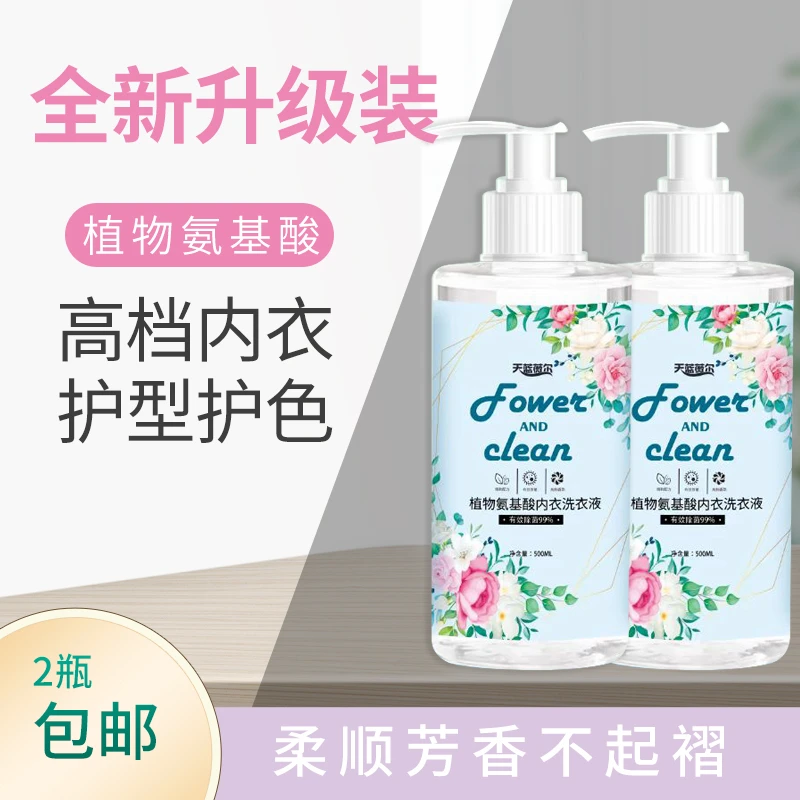 【拍一发2瓶】天蓝薇尔内衣专用洗液内衣洗衣液500ml*2瓶