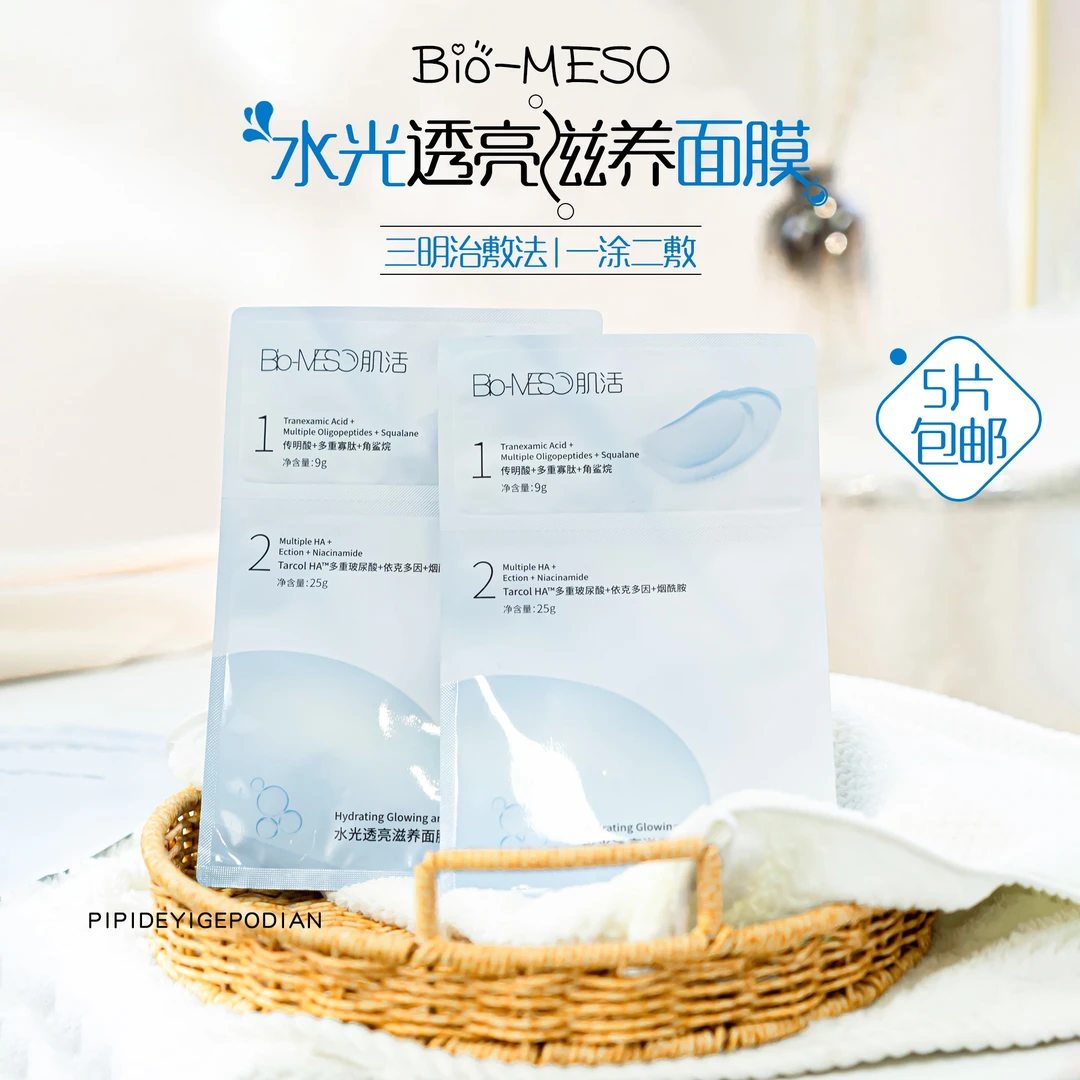 水嫩肌肤!BM水光透亮滋养肌活面膜三明治丰盈滋养保湿补水 单片
