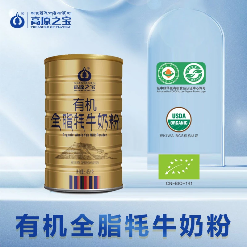 高原之宝有机全脂奶粉