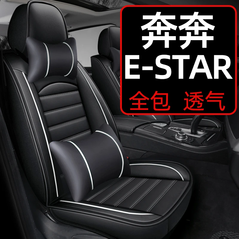 2021款长安奔奔estar座套国民版心动座椅套全包专用汽车坐垫 座垫