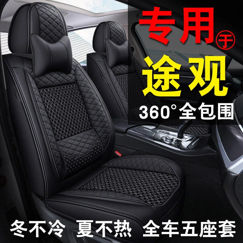 大众途观L座套全包途观专用座椅套皮冰丝透气汽车坐垫四季通用