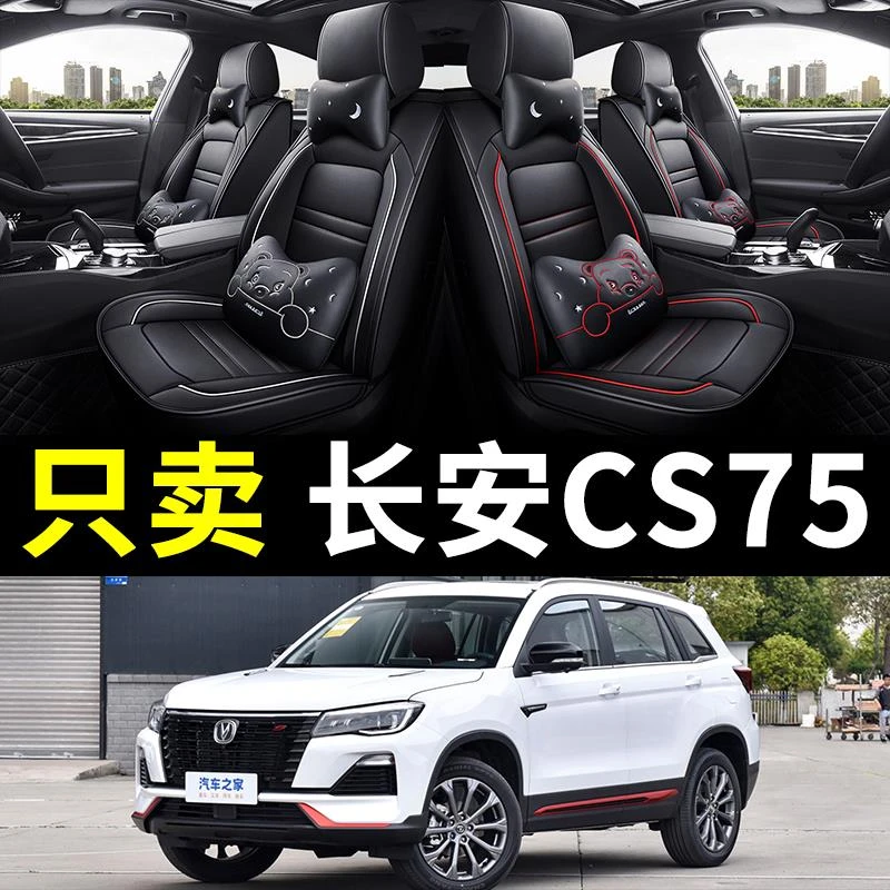 23款长安CS75畅享版1.5T DCT尊贵版专用座套四季全包冰丝汽车坐垫