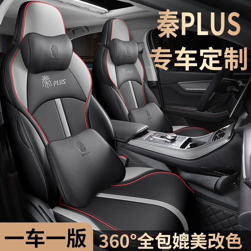 紫风铃比亚迪秦PLUS专车专用定制汽车座套四季通用全包真皮座垫