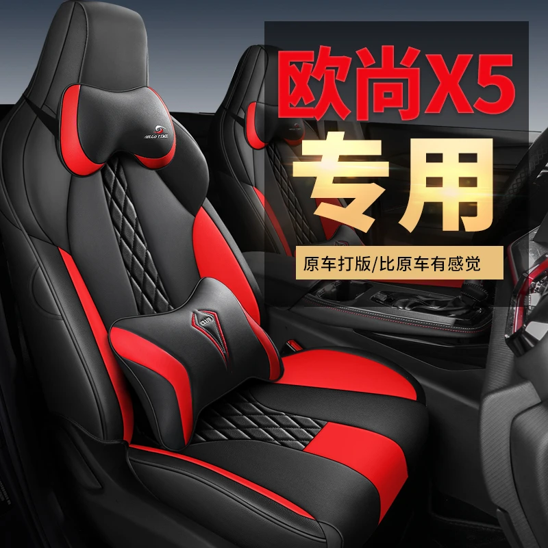 长安欧尚X5专用座套21款专车定制汽车坐垫全包围皮座椅套四季座垫