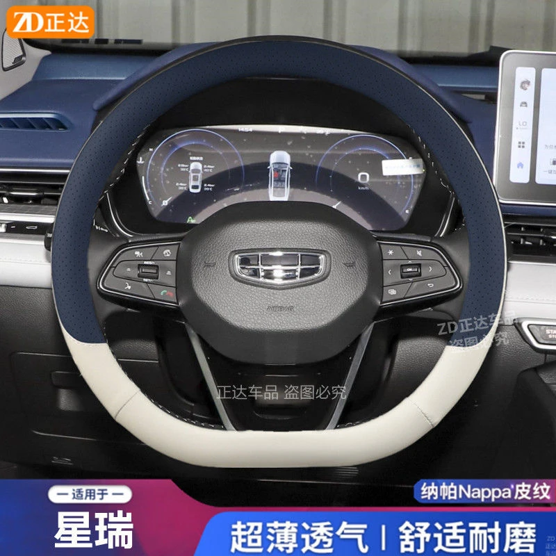 2021款吉利星瑞方向盘套透气纳帕皮防滑免手缝把套改装男士尊贵版