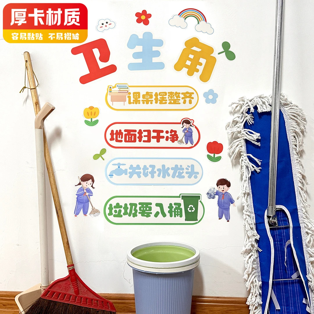 教室布置厚卡纸卫生角图书角墙贴画小学班级公约文化建设墙面装饰