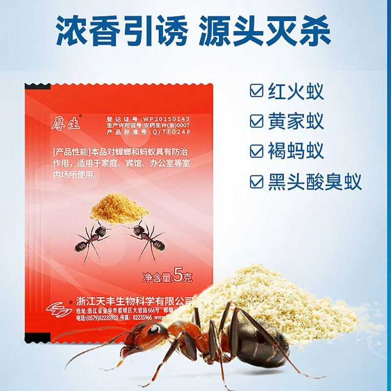 厚生灭蚂蚁药粉饵剂小红火蚁毒全杀驱除室内家用厨房蟑螂药家用