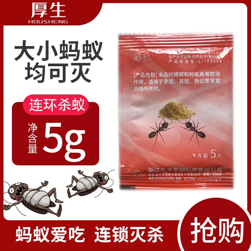 厚生正品灭蚂蚁药粉饵红火小蚁全杀驱除室内家用厨房一窝家庭端