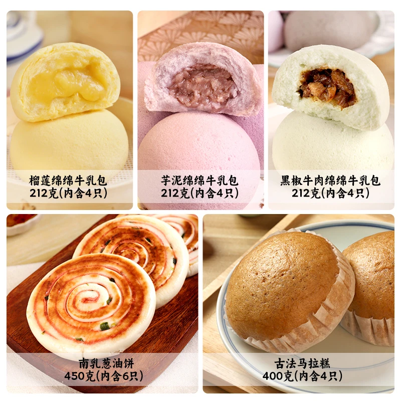 花尾渡牛乳芋泥包榴莲包牛肉马拉糕葱油饼奶香软糯早餐多味包子