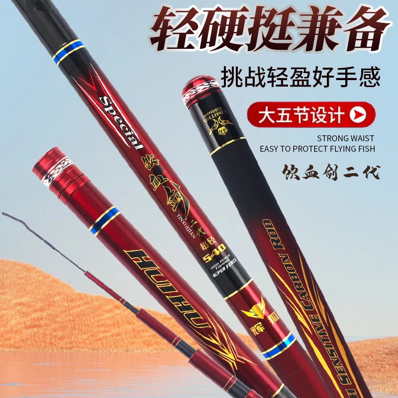 辉狐饮血剑2代超轻休闲竞技野钓鱼竿