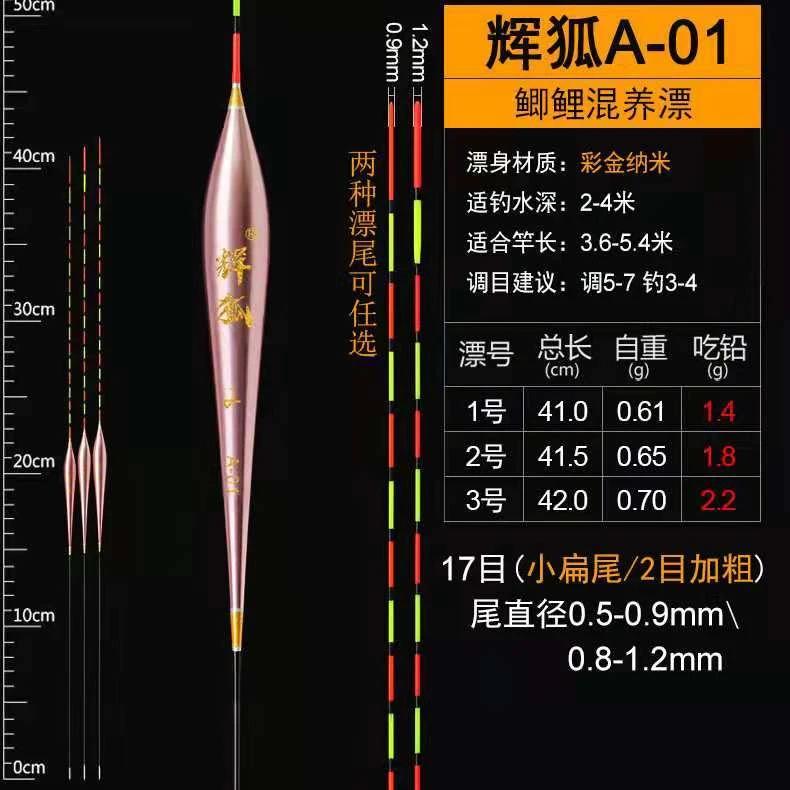 辉狐A系列鲫鱼鲤鱼混养精品浮漂