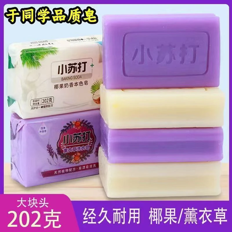 于同学洗衣皂去污渍肥皂洗衣服留香精油皂内衣皂透明皂家庭装