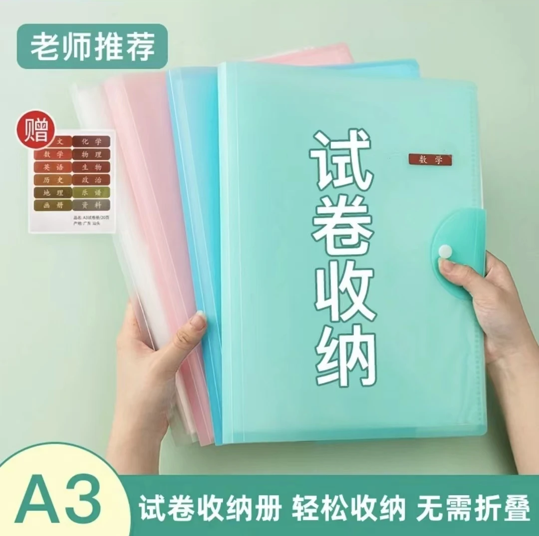 A3试卷收纳册学习文件袋整理神器资料册中小学生用品试卷收纳袋