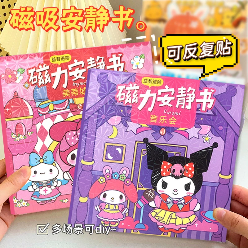 磁力安静书免制作安静书磁吸换装场景安静书库洛米美乐蒂填色本