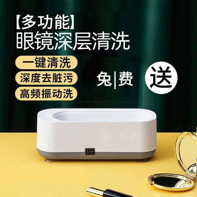 多功能清洗机家用全自动深层清洁洗眼镜机手表首饰多功能清洁仪