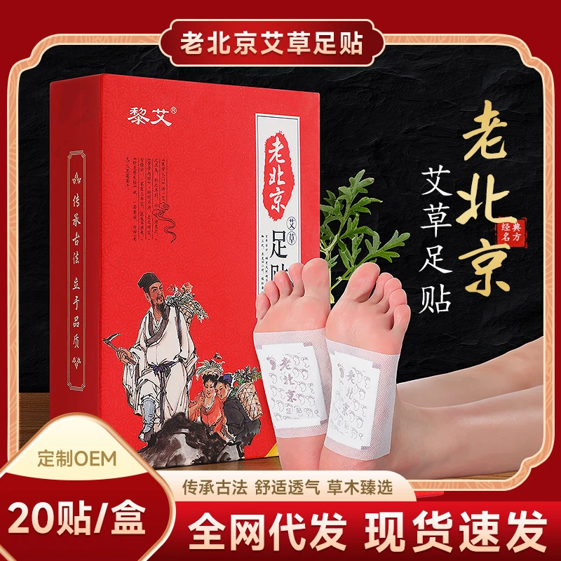 老北京艾草足贴足护草本艾叶暖足养足贴脚底暖身发热清湿气足底贴