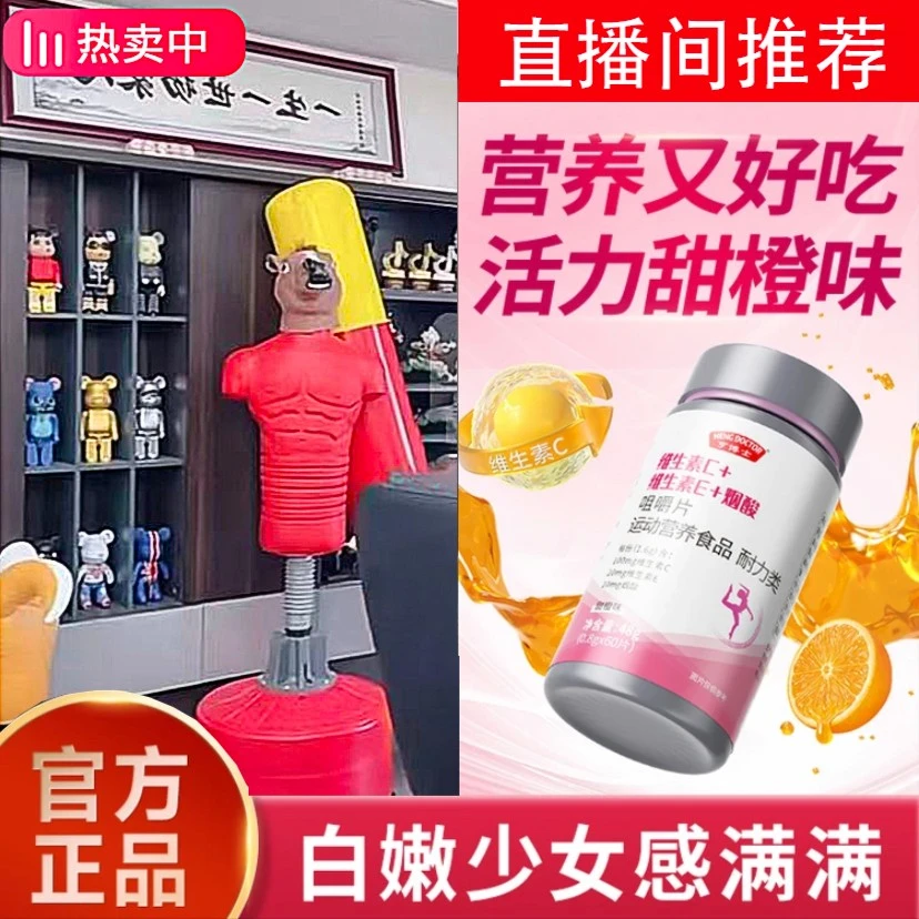 维生素C维生素E男女士烟酸VC+VE复合咀嚼片运动营养食品维持肌肤