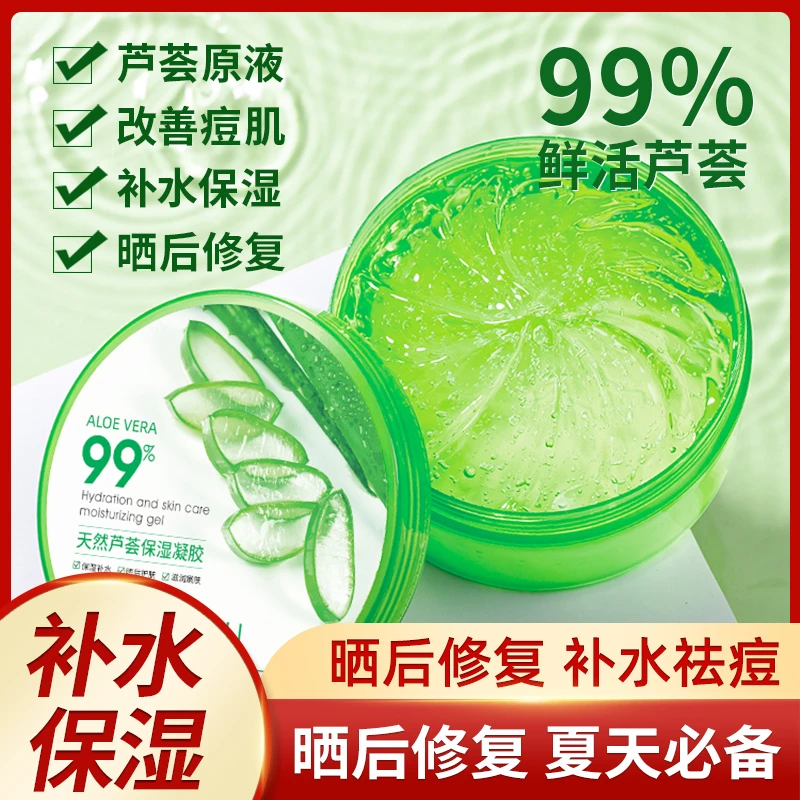 芦荟胶正品官方旗舰店祛痘印坑淡化膏补水保湿修复凝胶女男士专用