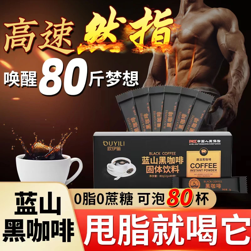 【官方正品】蓝山黑咖啡0脂0蔗糖美式浓缩速溶燃咖啡学生运动提神