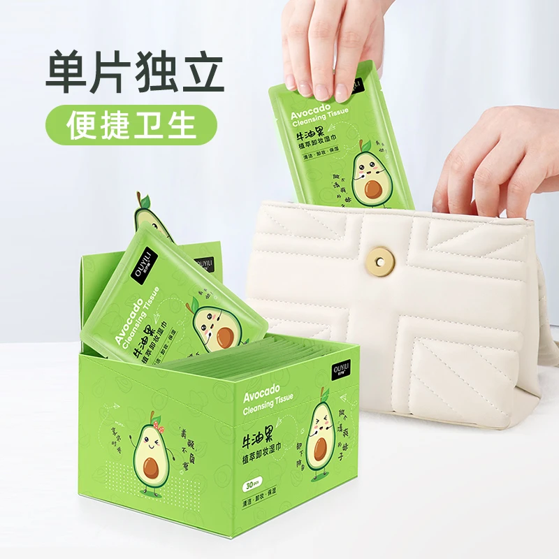 牛油果卸妆湿巾纸一次性独立单片装温和不刺激深层清洁便携保湿