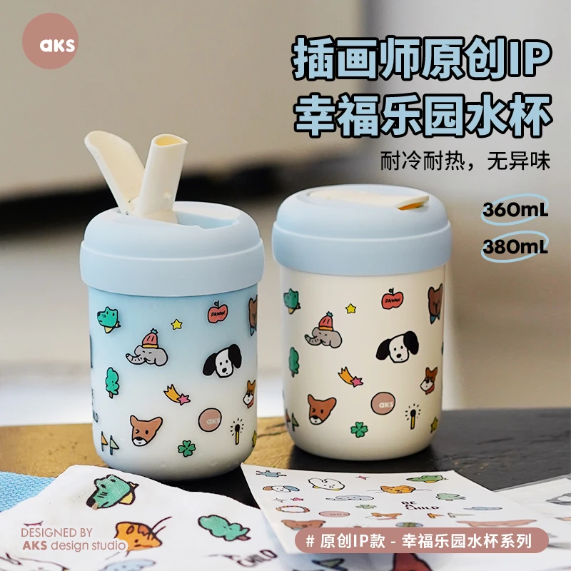 AKS幸福乐园吸管水杯可爱卡通高颜值便携随行耐热咖啡保温水杯子