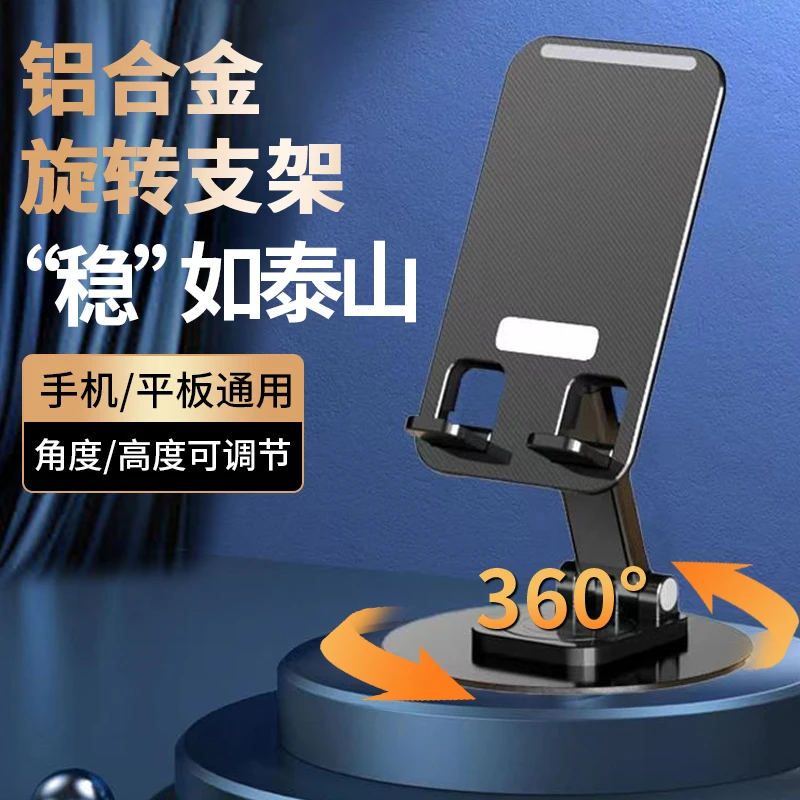 多功能可折叠铝合金旋转手机支架桌面网红直播金属支撑架iPad平板