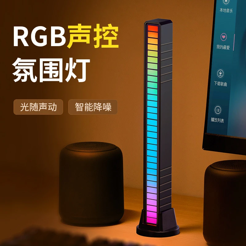 RGB拾音氛围灯电竞房间电脑桌面创意LED音乐音响节奏声控感应装饰