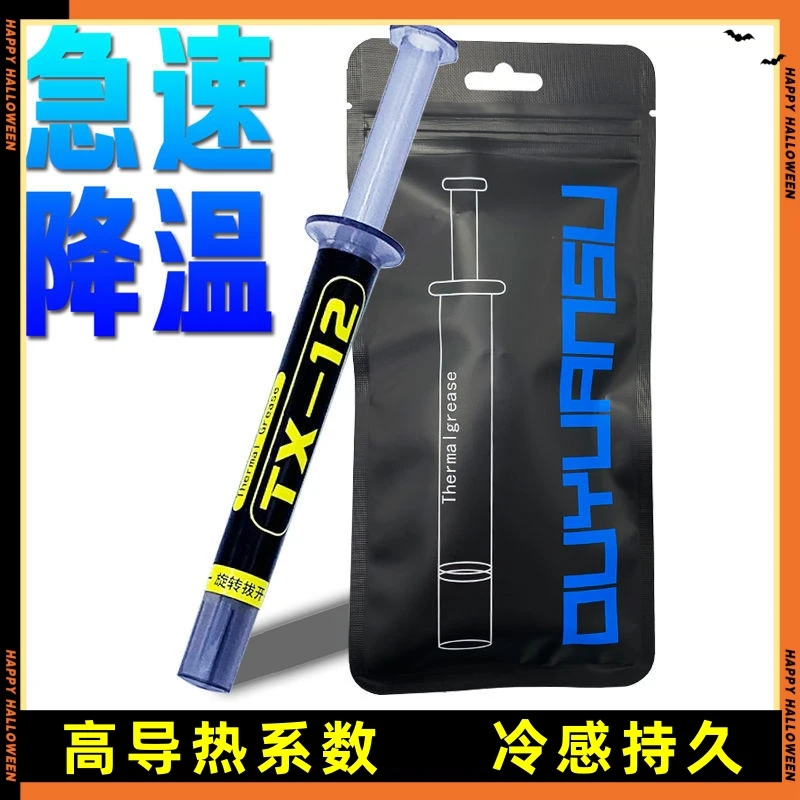 高导硅脂散热导热CPU导热膏硅胶笔记本电脑耐高温高导热台式 显卡