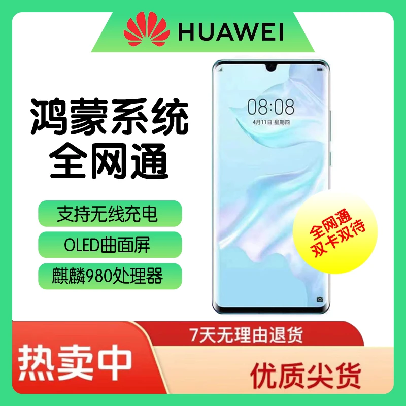 准新品 Huawei/华为 华为高端曲面屏手机支持无线充电