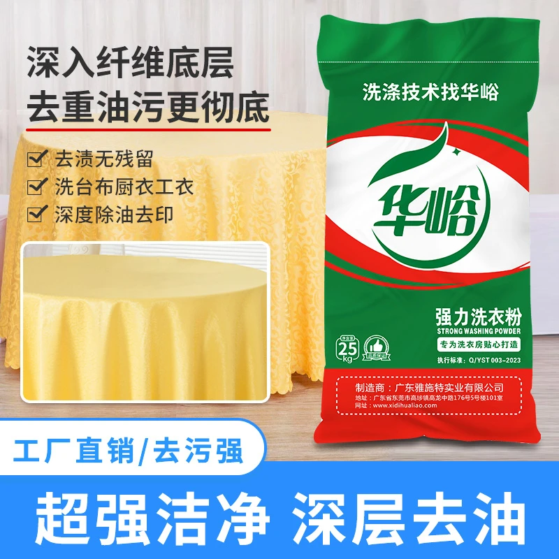 工业去油去污商用强力洗衣粉水洗厂洗宾馆酒店桌布台布50斤大包装