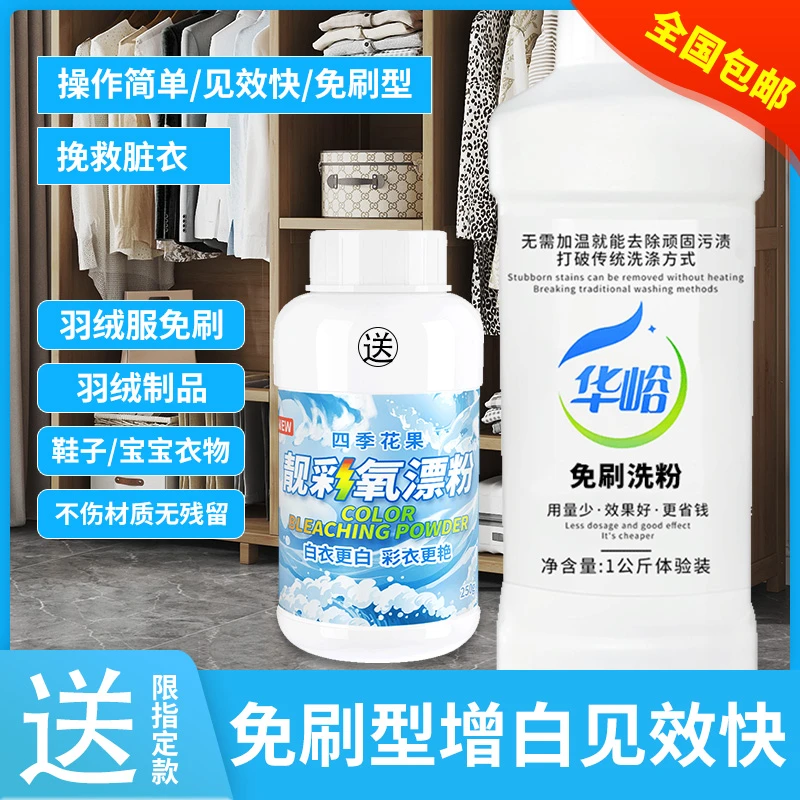 去黄去污清洁剂衣服清洗免刷粉干洗店洗鞋增白增艳提亮羽绒服免刷