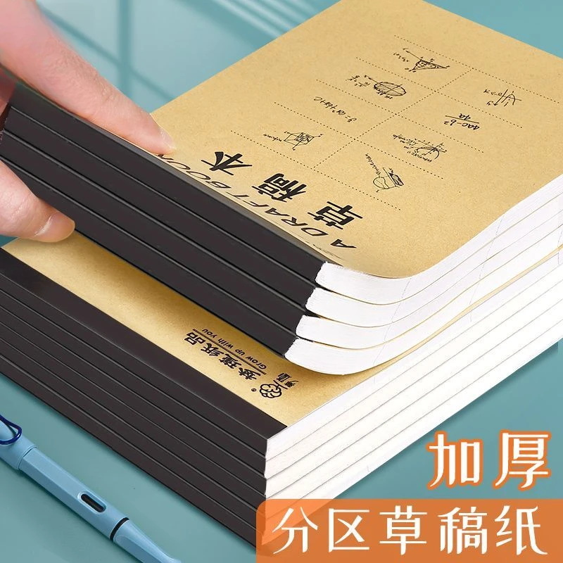 草稿本小学生用分区草稿纸数学演草本考研专用初高中生草稿纸批发